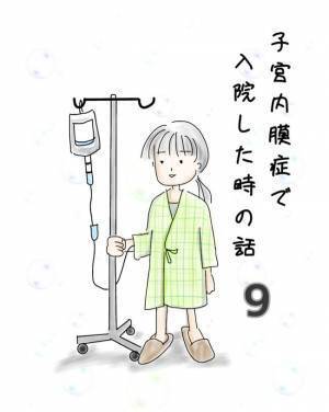 「絶対再発するから」退院前の先生の言葉にあ然…【子宮内膜症入院＃9】
