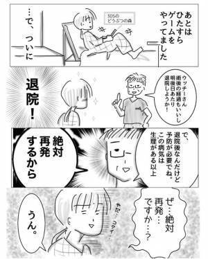 「絶対再発するから」退院前の先生の言葉にあ然…【子宮内膜症入院＃9】