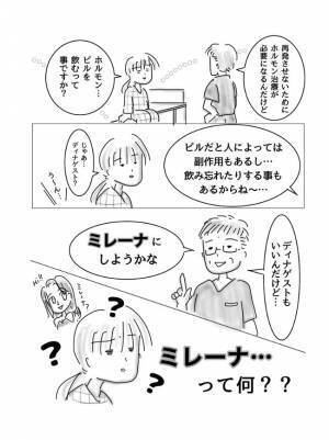 「絶対再発するから」退院前の先生の言葉にあ然…【子宮内膜症入院＃9】