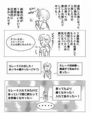 祝・退院！次はミレーナ。めっちゃ怖ぇぇぇ！【子宮内膜症入院＃10】