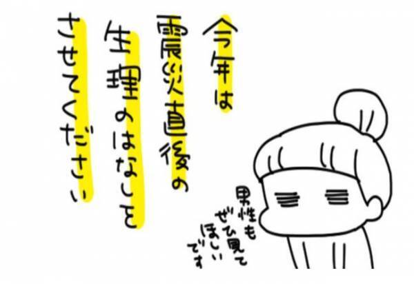 震災翌日に生理！ついトイレの水を流して…ピンチ【知ってほしい生理×震災のリアル】 #あれから私は