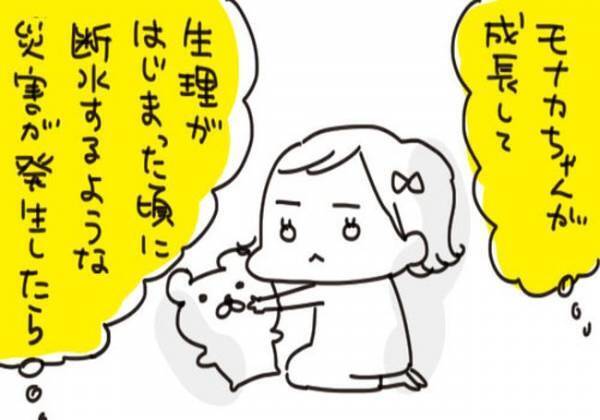 震災翌日に生理！ついトイレの水を流して…ピンチ【知ってほしい生理×震災のリアル】 #あれから私は