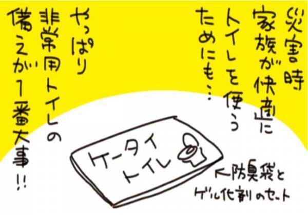 震災翌日に生理！ついトイレの水を流して…ピンチ【知ってほしい生理×震災のリアル】 #あれから私は