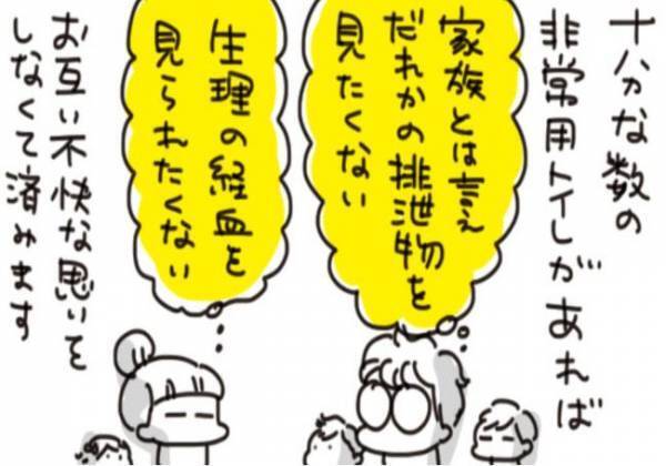 震災翌日に生理！ついトイレの水を流して…ピンチ【知ってほしい生理×震災のリアル】 #あれから私は