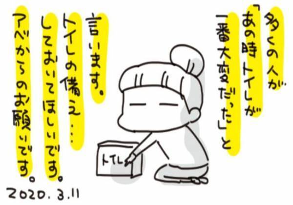 震災翌日に生理！ついトイレの水を流して…ピンチ【知ってほしい生理×震災のリアル】 #あれから私は