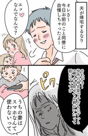 待ち時間にスマホを見せるのはダメな親？そう主張する夫に反論！【体験談】