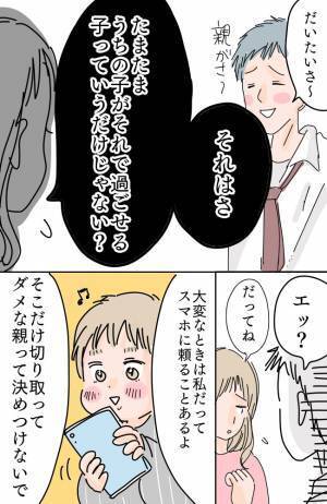 待ち時間にスマホを見せるのはダメな親？そう主張する夫に反論！【体験談】