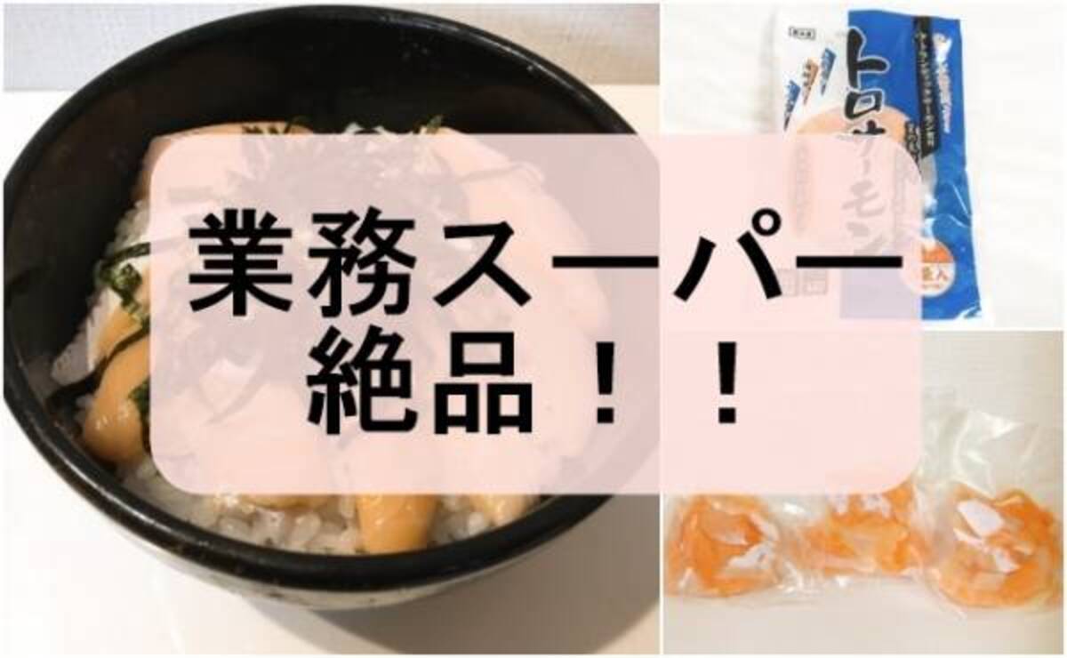 業務スーパー 海鮮丼が1杯100円 マニア常備のトロッと絶品なモノ 21年3月8日 ウーマンエキサイト 1 2