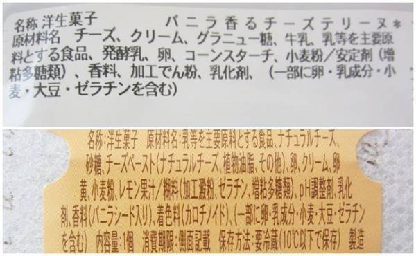 【セブン・ファミマ】口どけ濃厚チーズテリーヌ♡2社のこだわりを実食！