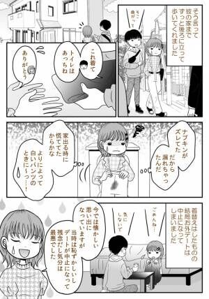 付き合いたての彼氏のひと言に驚愕！最悪のデートに