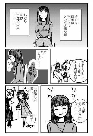 「お客様、後ろが汚れています！」両家あいさつでまさかのやっちゃった！