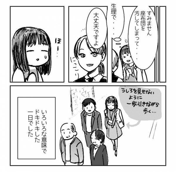 「お客様、後ろが汚れています！」両家あいさつでまさかのやっちゃった！