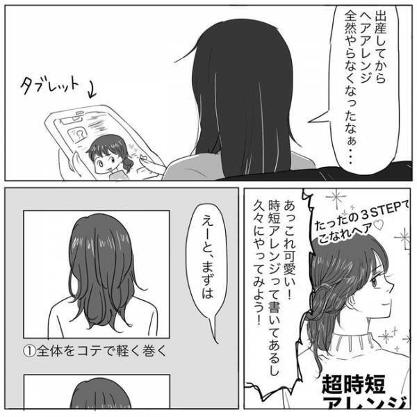 「私は認めない…！」おしゃれ記事を見たママの叫びに共感の声 #ニシカタ体験談 79