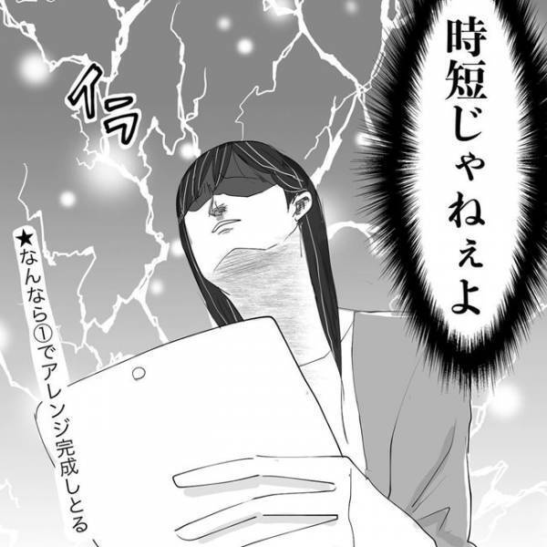 「私は認めない…！」おしゃれ記事を見たママの叫びに共感の声 #ニシカタ体験談 79