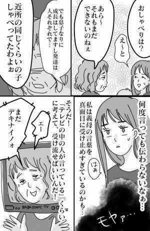 「まだなの？」息子の発達について毎回聞いてくる義母にうんざり…
