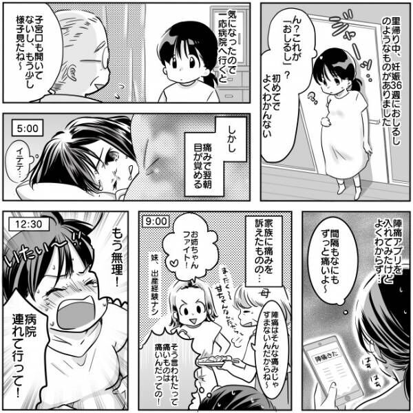 お願い 早く連れてって 危うく車内で出産になりかけた ドタバタ出産体験談 21年5月14日 ウーマンエキサイト 1 2