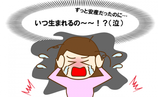 私は安産体質だから と思っていたら3人目で長丁場 原因はまさかの 21年4月23日 ウーマンエキサイト 1 2