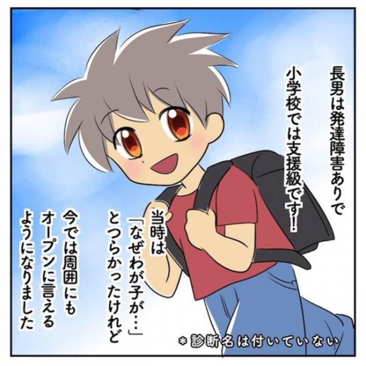 うちの子だけできないなんて 園から長男の発達障害疑惑を突きつけられた日の話 1 21年3月21日 ウーマンエキサイト