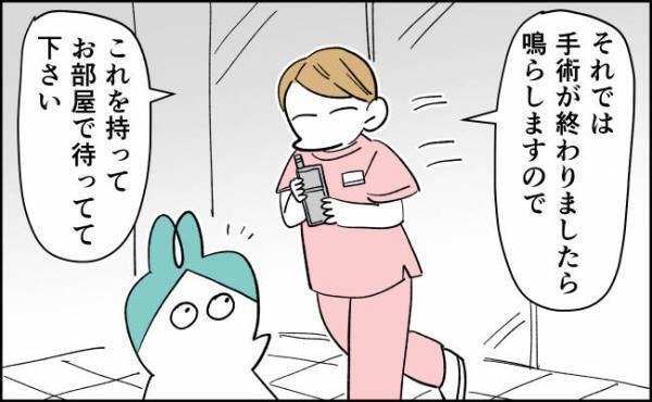 イメージと違う！？手術中はお部屋で待機なの？院内用PHSを持たされ…