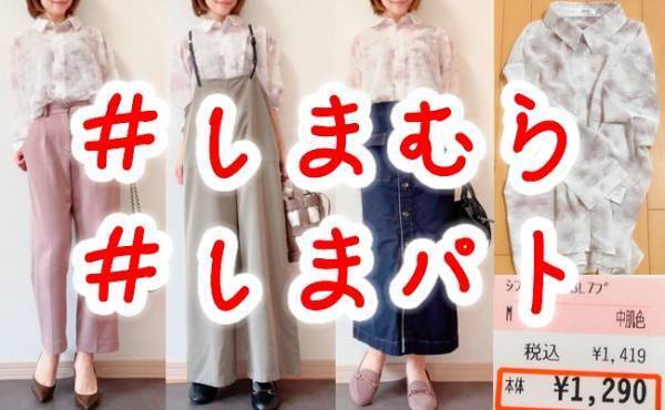 【しまむら】アイロン不要！忙しいママこそトレンドのシアーシャツをゲット！