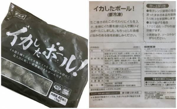 【業務スーパー】「黒いたこ焼き？」と話題！なんと中身はたこではなく…