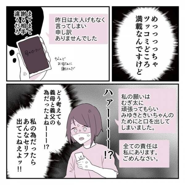 謝る相手が違うだろ 義祖母から連絡が その許せない言い訳とは 毒義母がヤバイ15 21年2月28日 ウーマンエキサイト