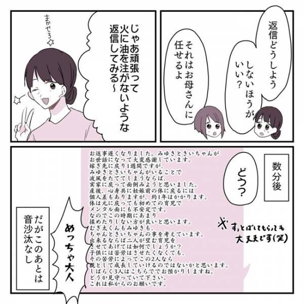 謝る相手が違うだろ 義祖母から連絡が その許せない言い訳とは 毒義母がヤバイ15 21年2月28日 ウーマンエキサイト