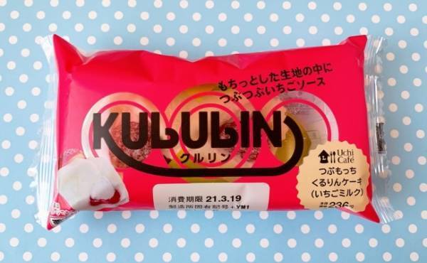 【ローソン】話題の新シリーズ！つぶつぶもちもちの「クルリン」とは