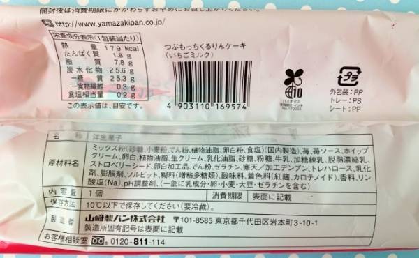 【ローソン】話題の新シリーズ！つぶつぶもちもちの「クルリン」とは
