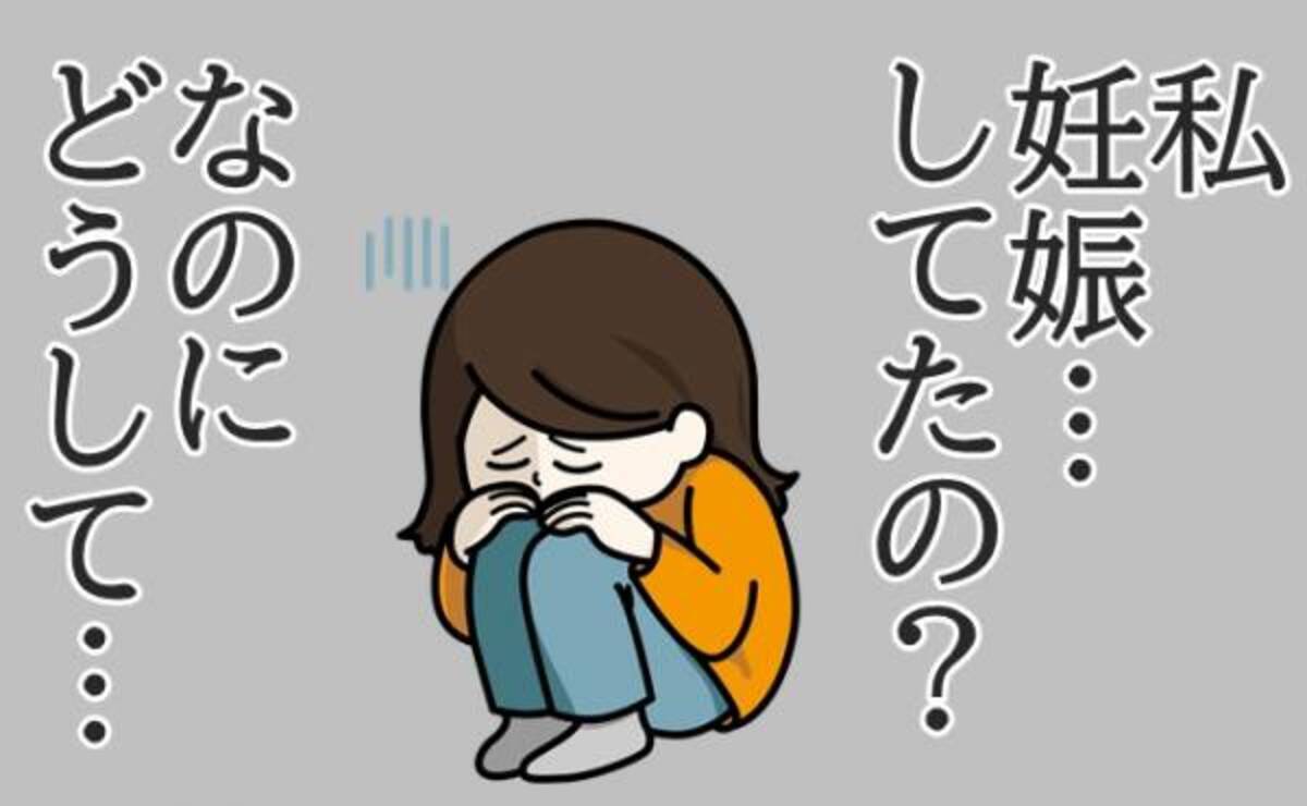 うそ ダラダラ続く経血を放置 その後 妊娠と同時に判明したのは 21年3月23日 ウーマンエキサイト