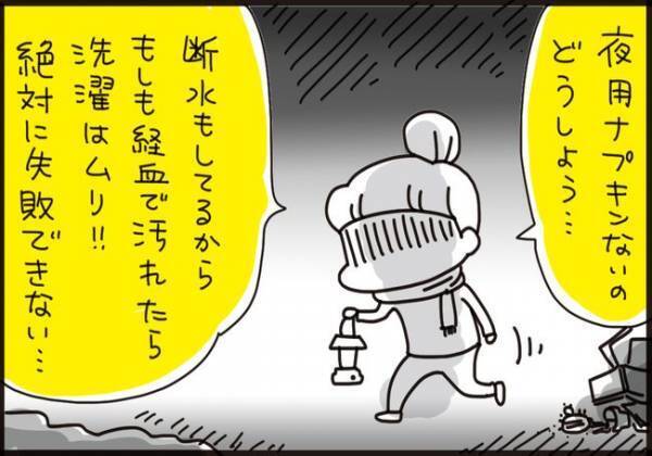 震災翌日、絶対に失敗できない夜…【知ってほしい生理×震災のリアル】 #これから私は