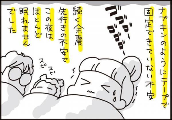 震災翌日、絶対に失敗できない夜…【知ってほしい生理×震災のリアル】 #これから私は