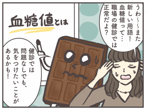 生理前あるあるの 爆食い で何が起こる 気をつけたい血糖値の話 21年3月24日 ウーマンエキサイト 1 3