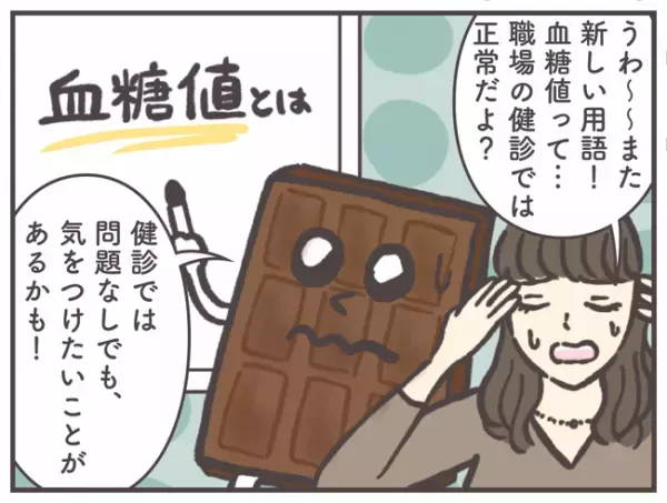 生理前あるあるの「爆食い」で何が起こる？気をつけたい血糖値の話