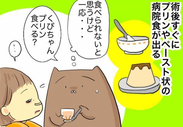 術後すぐに出された病院食！「食べる？」と呼びかけると意外な展開に…！