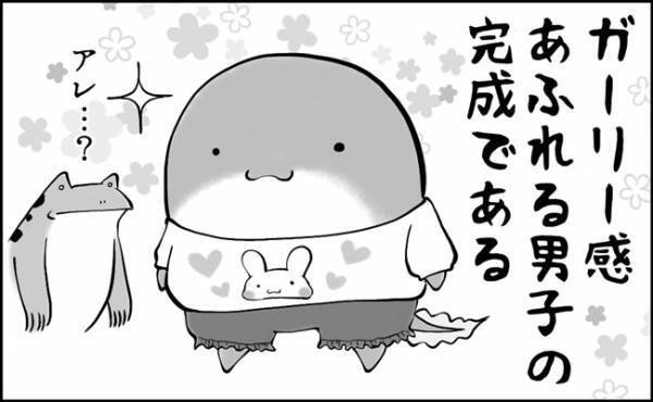 「ガーリー男子のできあがり！！」その意外な理由とは…？！