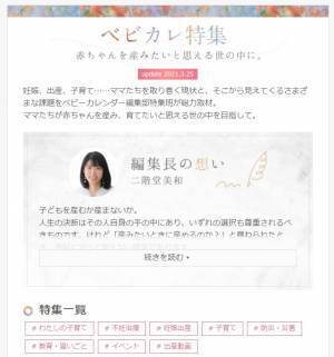 株式会社ベビーカレンダー、東京証券取引所マザーズ市場への上場に関するお知らせ