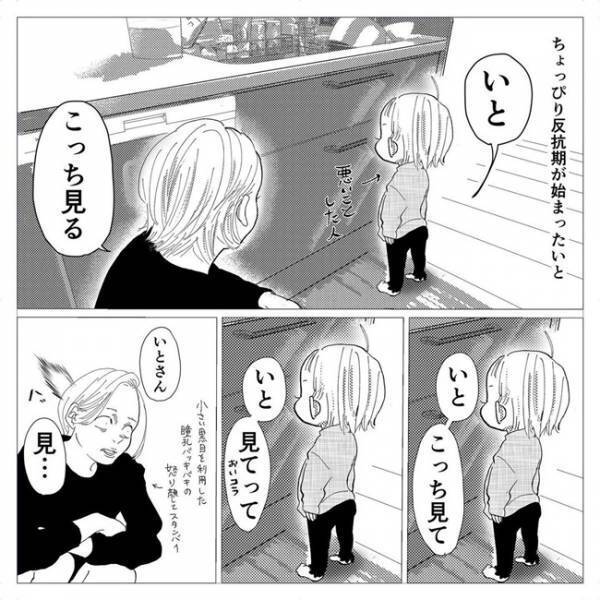 「こっち見て」悪いことして叱られる女の子の超ちっさい反抗かわいすぎ！