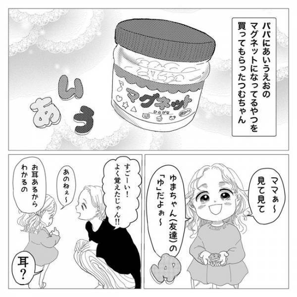 「かわいすぎ！」3歳児が「ゆ」を覚えた方法がナナメ上すぎてキュンです