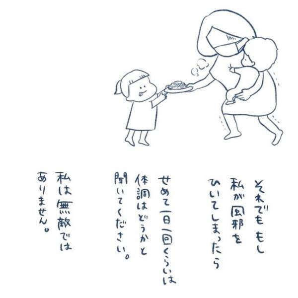 「私は無敵ではありません」ママが語った「夫にわかってほしいこと」に共感の嵐！