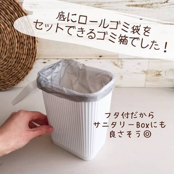 【ダイソー】これ欲しい！袋がセットできるゴミ箱はサニタリーボックスにも♪