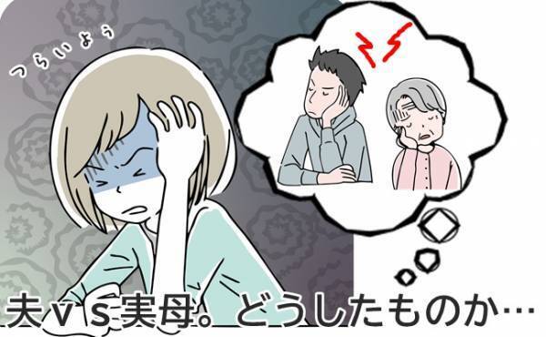「何でもいいから解放して！」実母VS彼のバトル勃発。重いつわり中の私は…