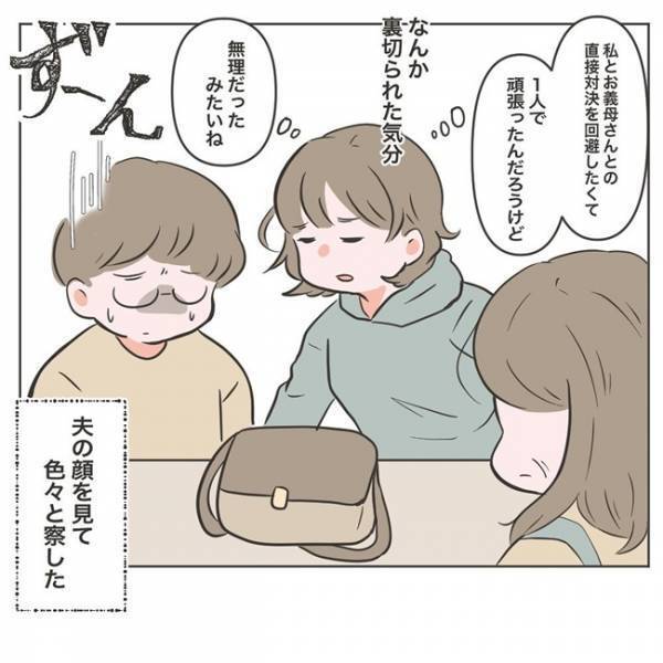 「犯人はお義母さんだったんだ…」直接聞こうとしたとき義母が驚きの行動に！ #物が無くなる家 11