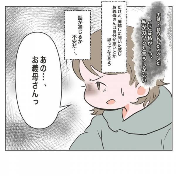 「犯人はお義母さんだったんだ…」直接聞こうとしたとき義母が驚きの行動に！ #物が無くなる家 11