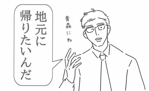 夫が突然「地元に帰りたい」私＝福岡出身、夫＝青森出身。東京暮らしで…
