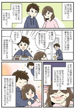 生理前＆生理中が穏やかに過ごせた！超絶うれしかったパートナーの神対応