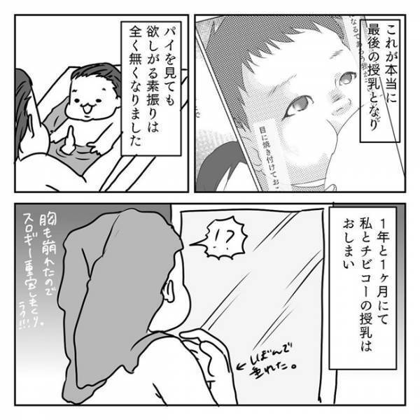 最後であろう、わが子のこの姿を目に焼き付け…さらば私の難ありパイ3