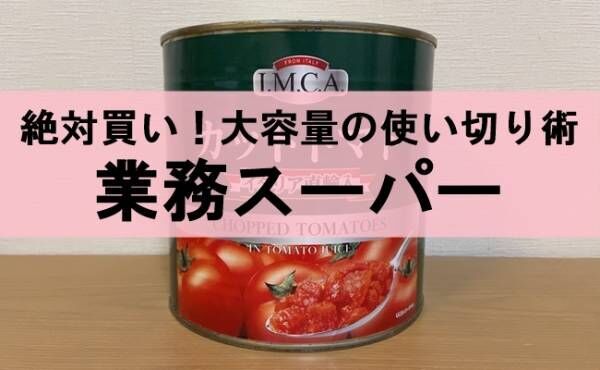 業務スーパー 買わなきゃ損の2 5kg入り マニア直伝の使い切り術 21年4月4日 ウーマンエキサイト 1 2