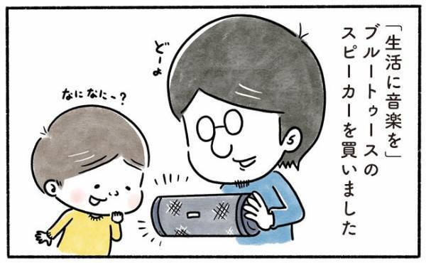「激しすぎだろ」おうち時間充実のために買ったものに息子が予想外の反応
