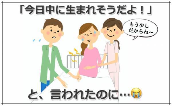 「今日中に生まれそう」を信じて耐えた！けれど32時間が経過して…！？【出産体験談】